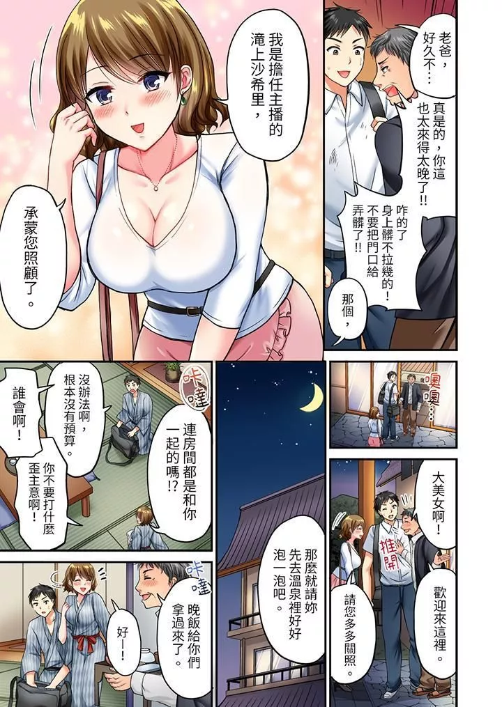 浴巾之下是真格SEX！溫泉考察中，打破常識的全力活塞運動第1話