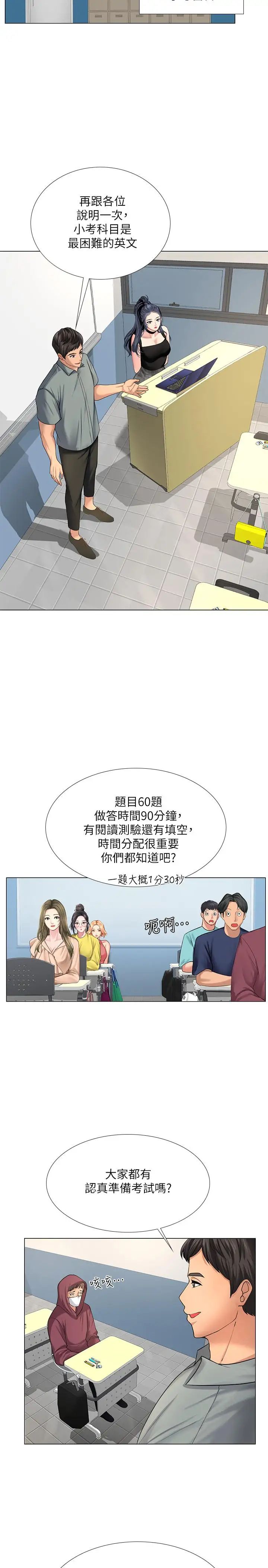 享乐补习街第17话-就决定是你了
