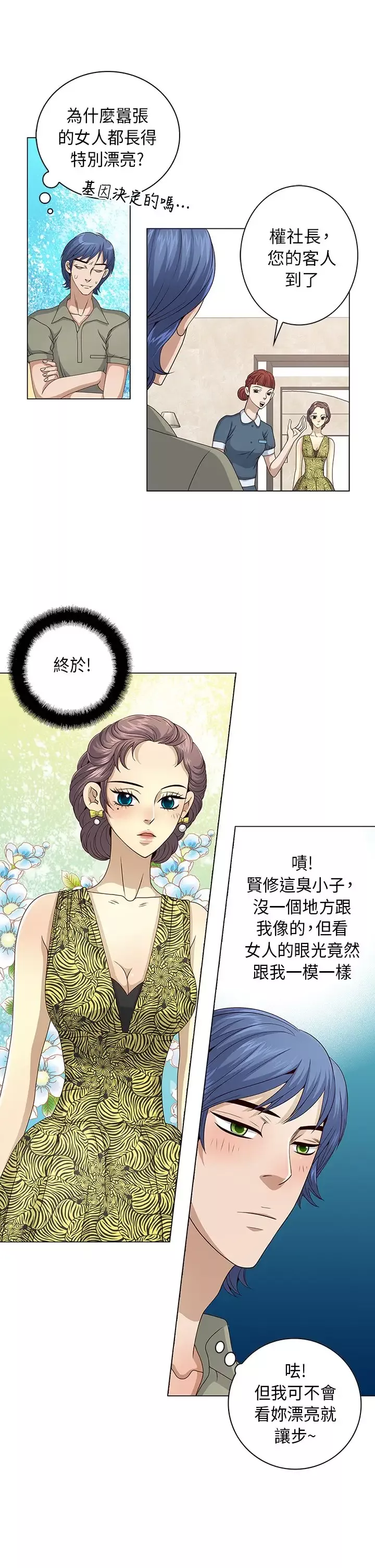 坏心眼的棉花糖第14话订婚2
