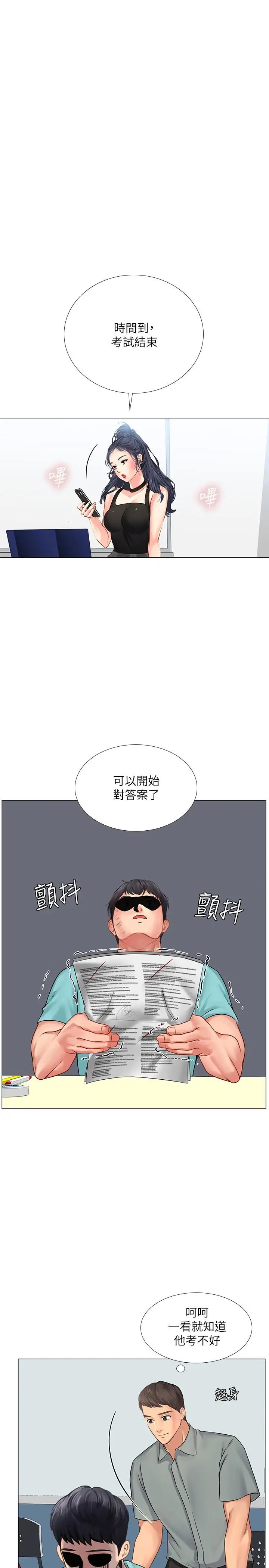 享乐补习街第17话-就决定是你了