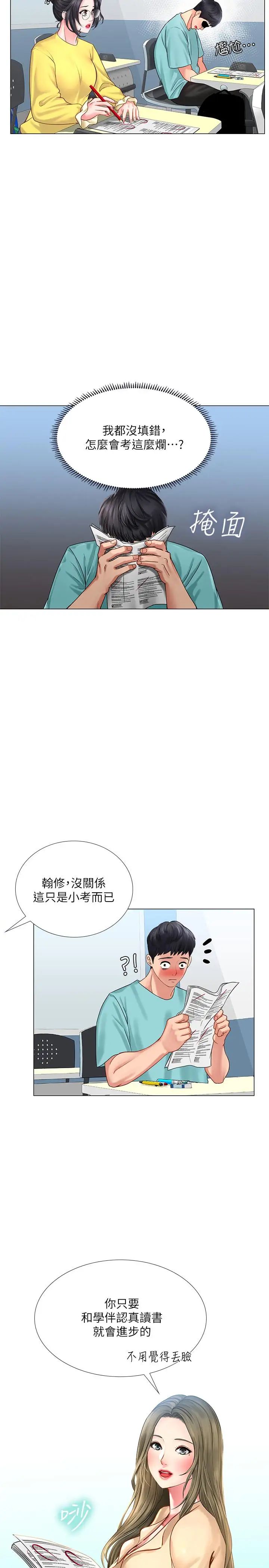 享乐补习街第17话-就决定是你了