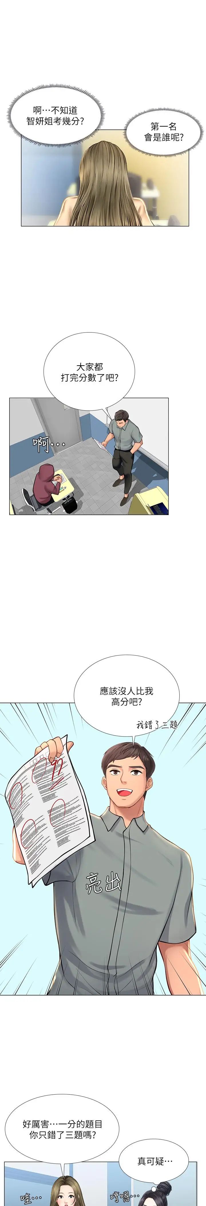 享樂補習街第17話-就決定是你了