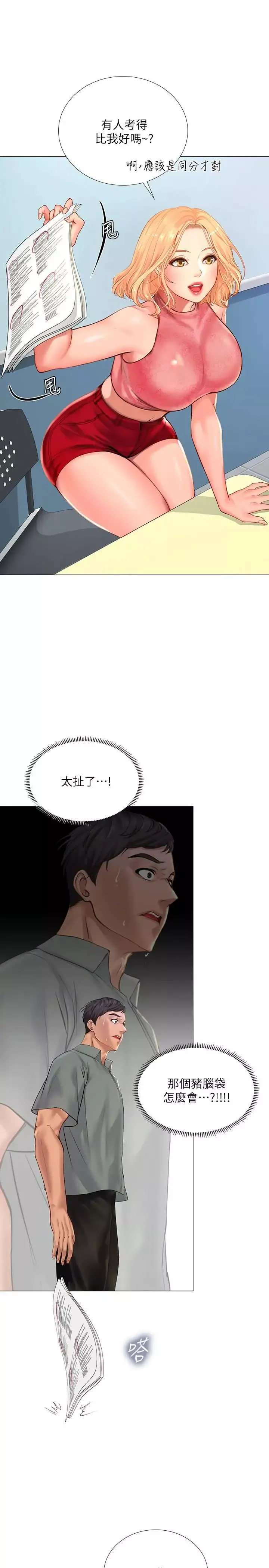 享樂補習街第17話-就決定是你了