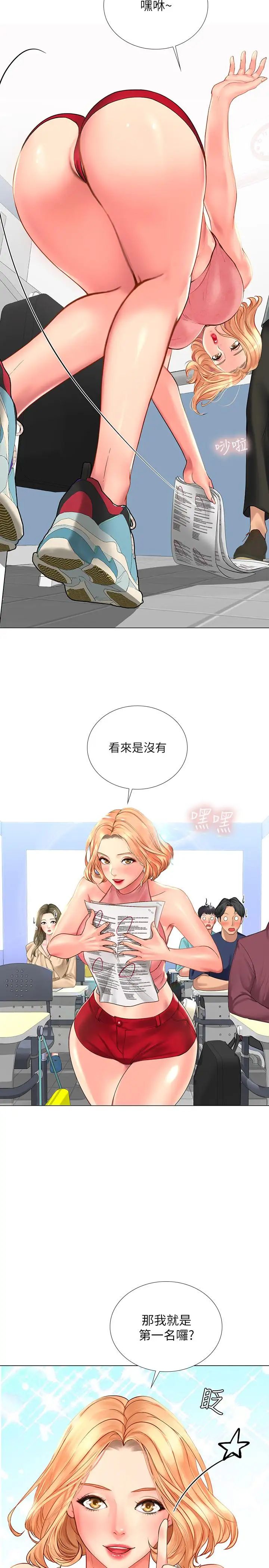 享乐补习街第17话-就决定是你了