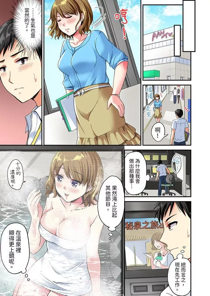 浴巾之下是真格SEX！溫泉考察中，打破常識的全力活塞運動第4話