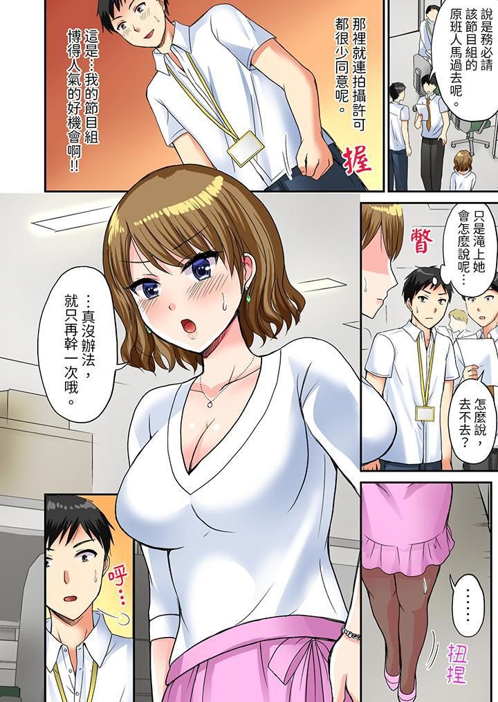 浴巾之下是真格SEX！溫泉考察中，打破常識的全力活塞運動第4話
