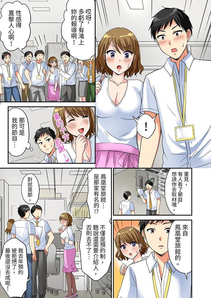 浴巾之下是真格SEX！温泉考察中，打破常识的全力活塞运动第4话