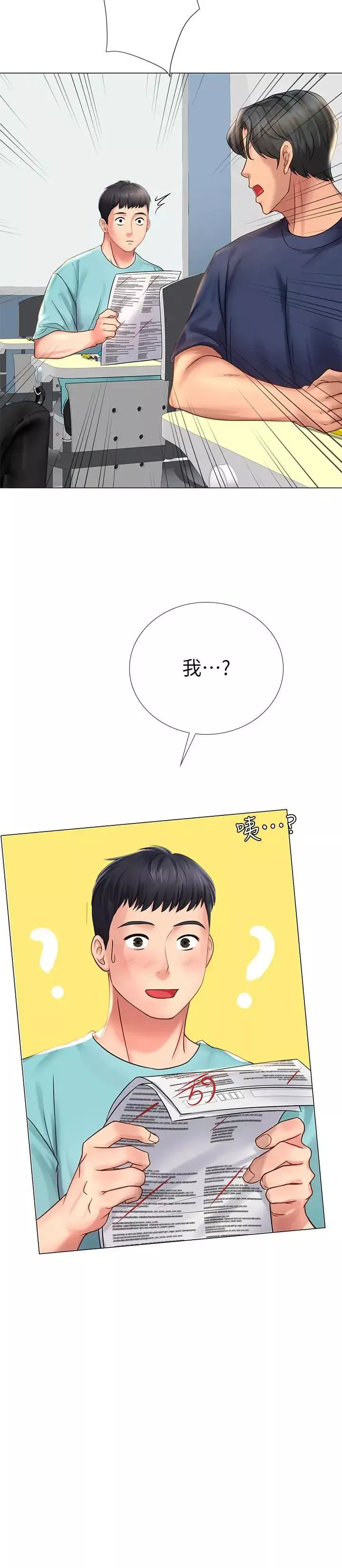 享樂補習街第18話-來自學伴的安慰