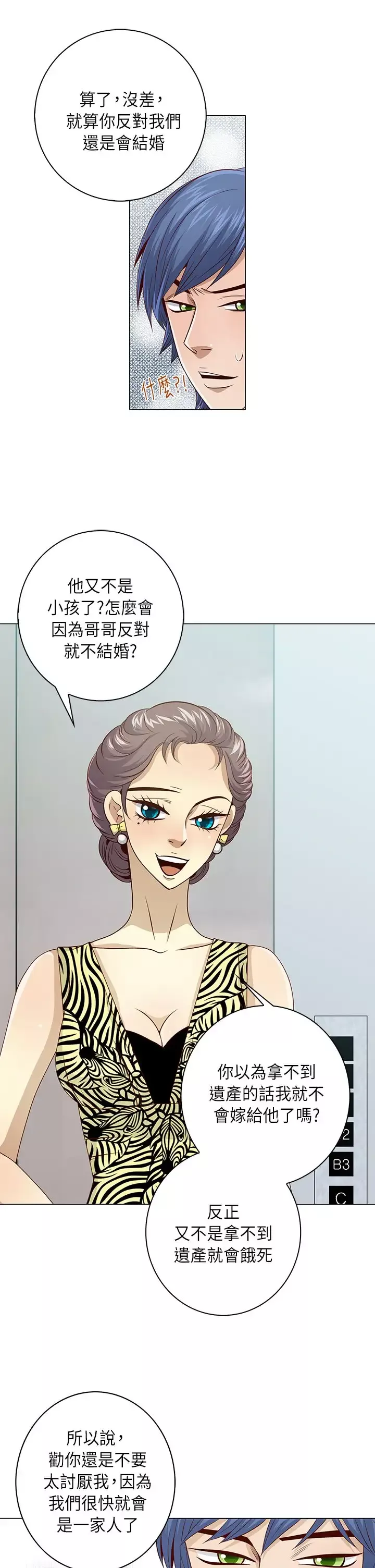 坏心眼的棉花糖第15话订婚3