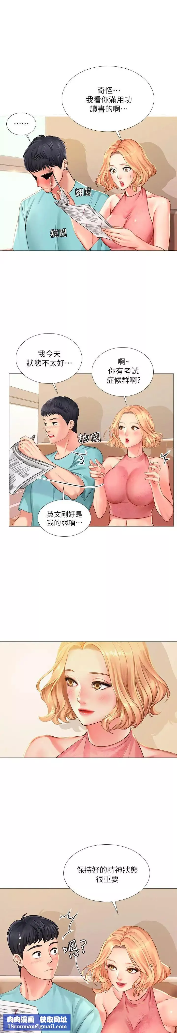 享樂補習街第18話-來自學伴的安慰