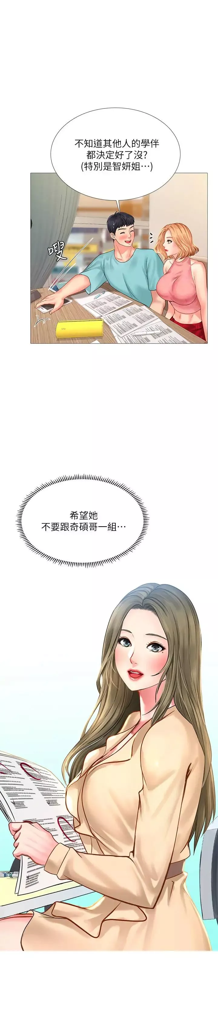 享樂補習街第18話-來自學伴的安慰