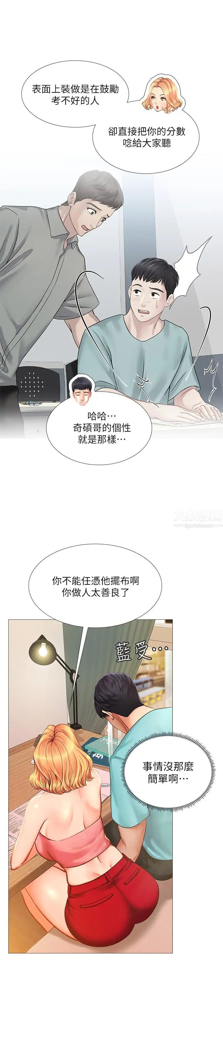 享乐补习街第18话-来自学伴的安慰