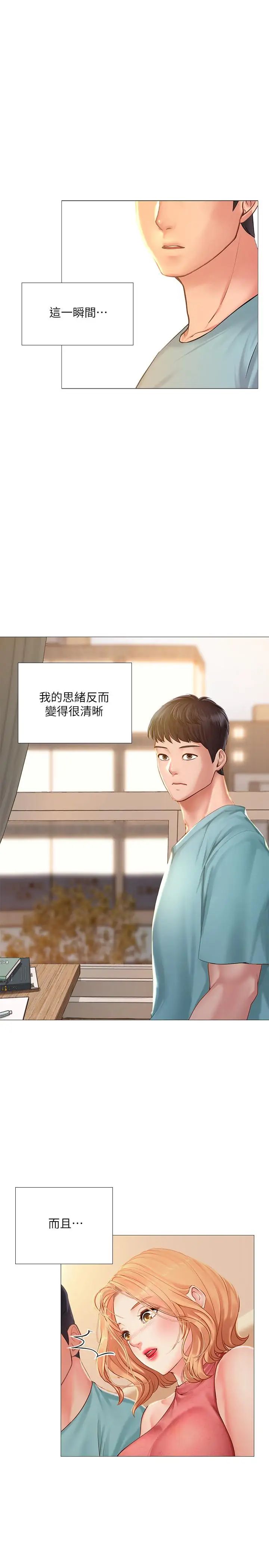 享乐补习街第18话-来自学伴的安慰