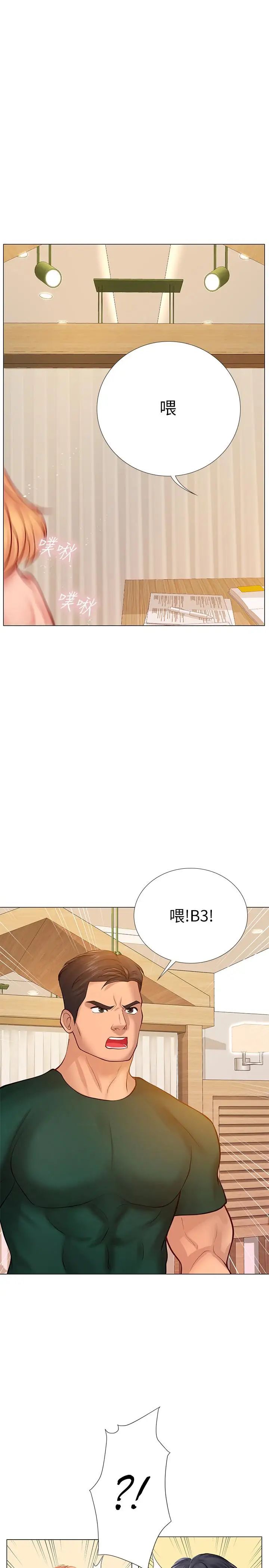享乐补习街第19话-继续，不要提