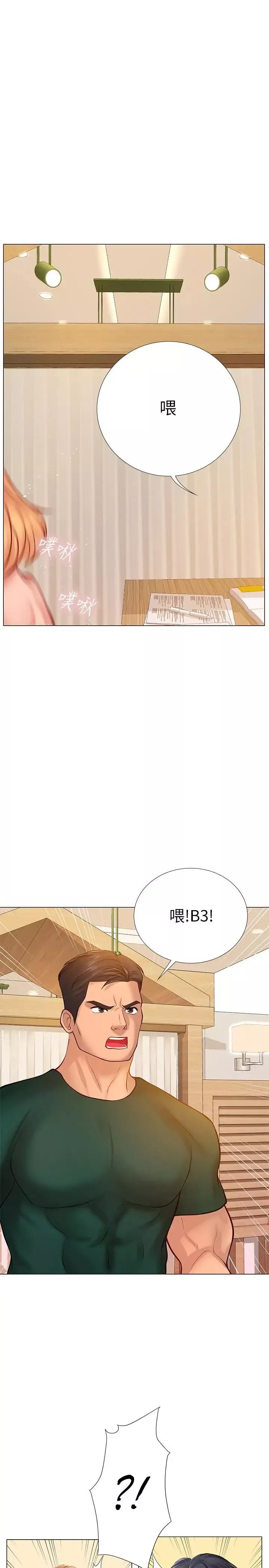 享樂補習街第19話-繼續，不要提