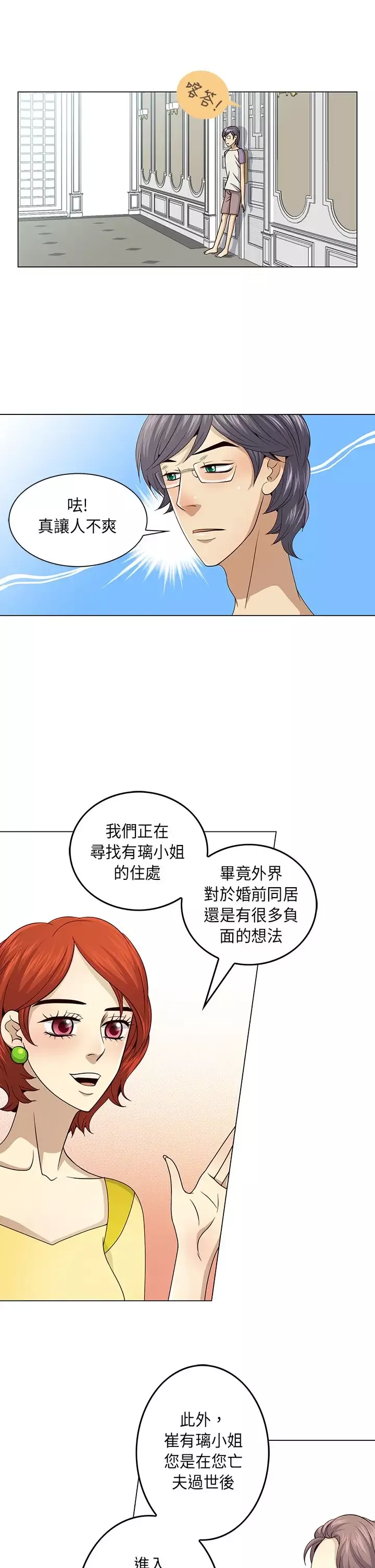 坏心眼的棉花糖第17话订婚5