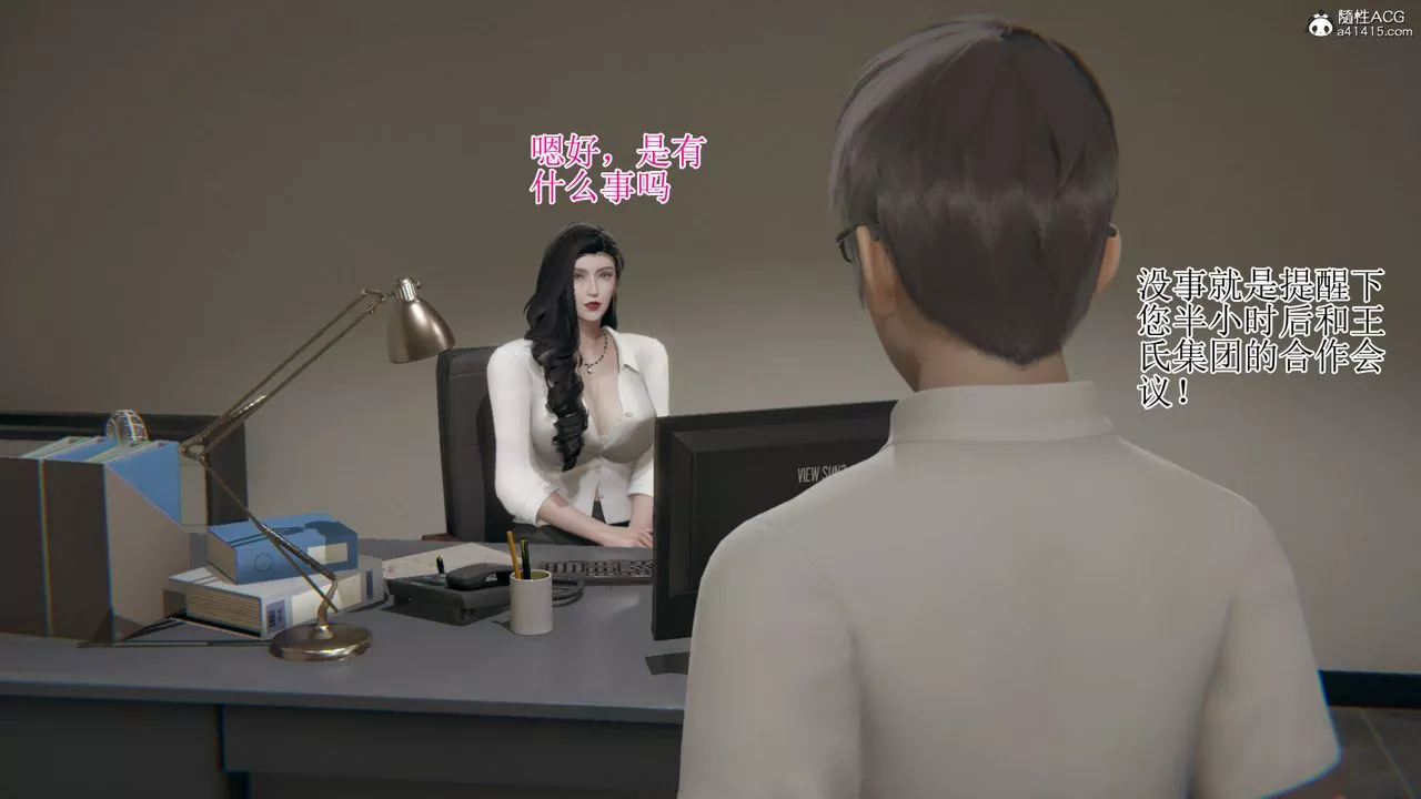 [3D]我的總裁老媽第14話