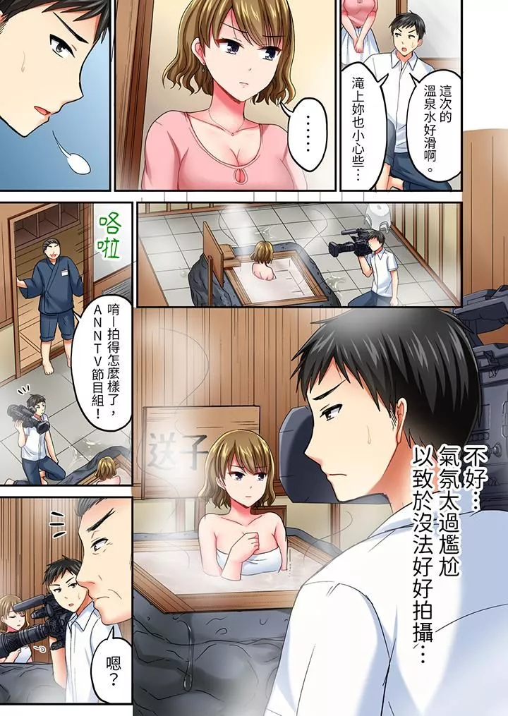 浴巾之下是真格SEX！溫泉考察中，打破常識的全力活塞運動第11話