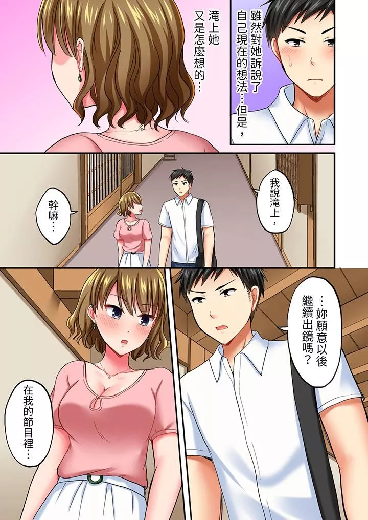 浴巾之下是真格SEX！溫泉考察中，打破常識的全力活塞運動第12話
