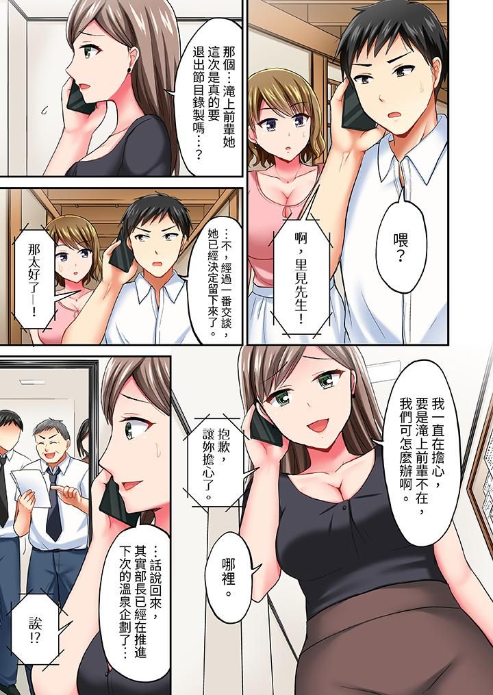 浴巾之下是真格SEX！溫泉考察中，打破常識的全力活塞運動第13話