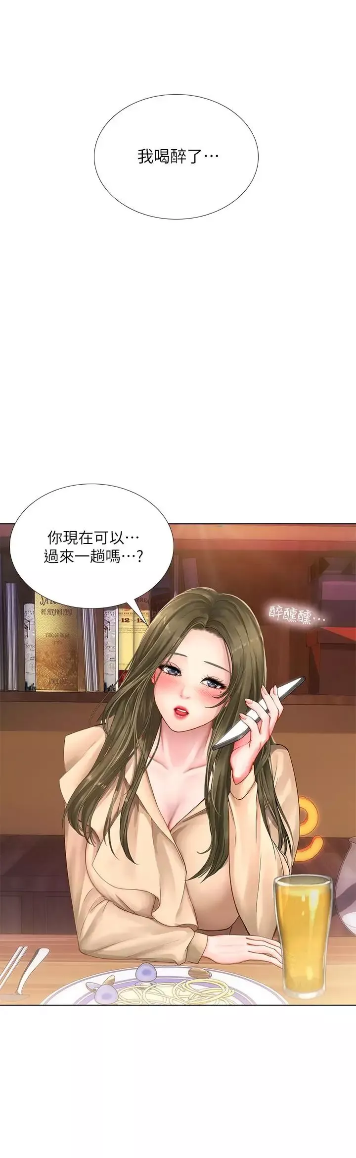 享樂補習街第21話-喝醉後變主動的她