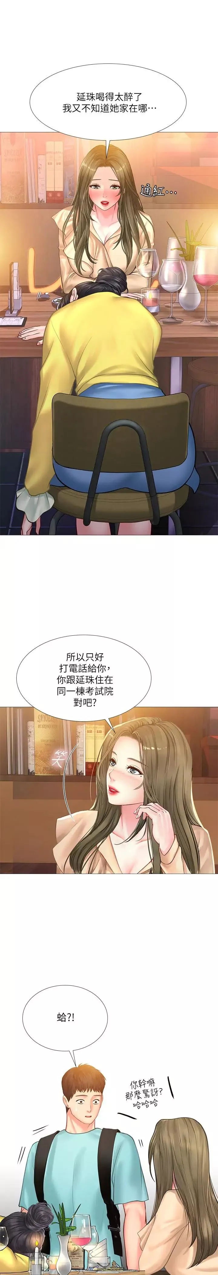享樂補習街第21話-喝醉後變主動的她