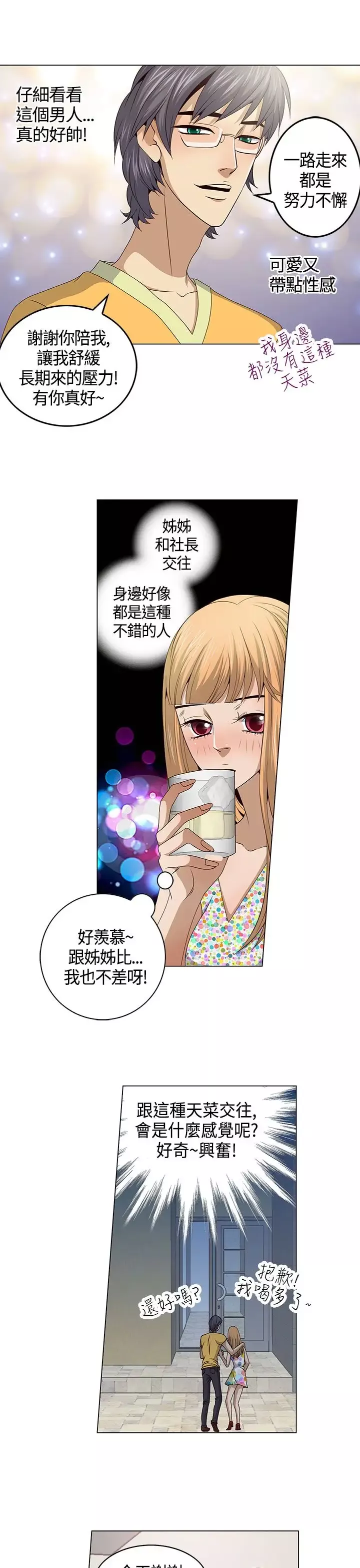坏心眼的棉花糖第18话订婚6