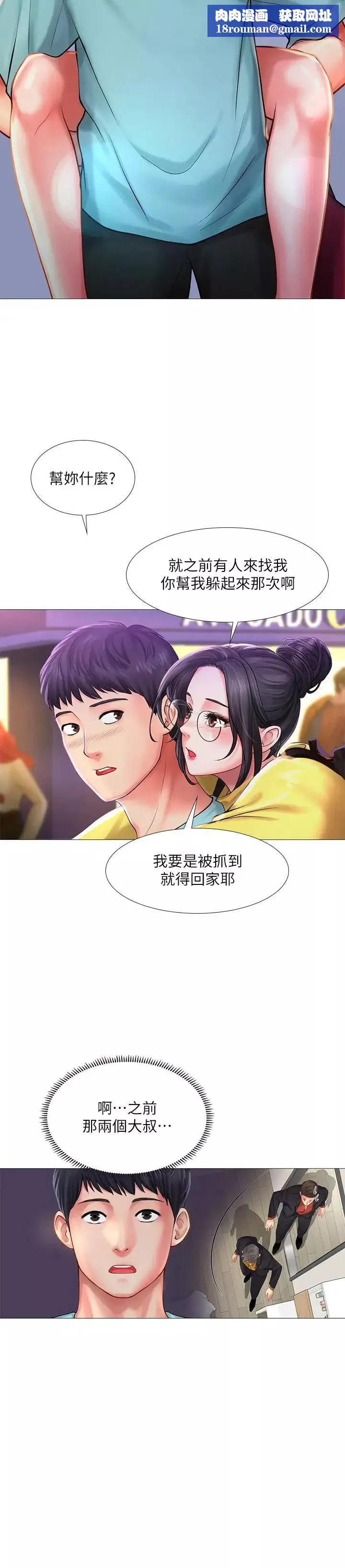 享樂補習街第21話-喝醉後變主動的她