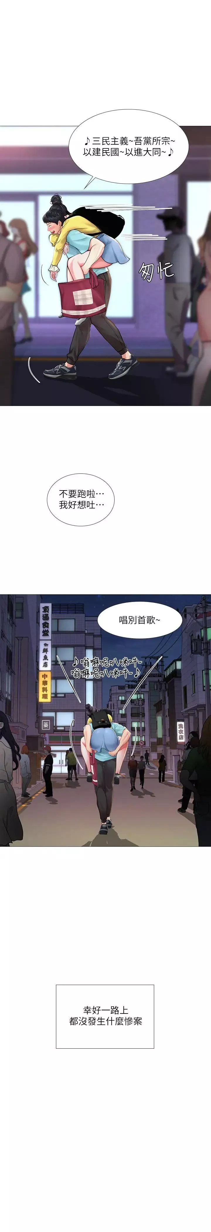 享樂補習街第21話-喝醉後變主動的她