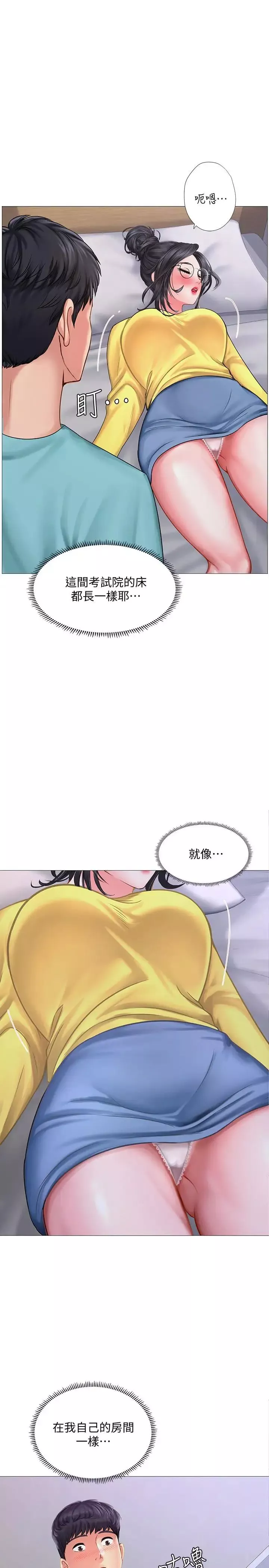 享樂補習街第21話-喝醉後變主動的她