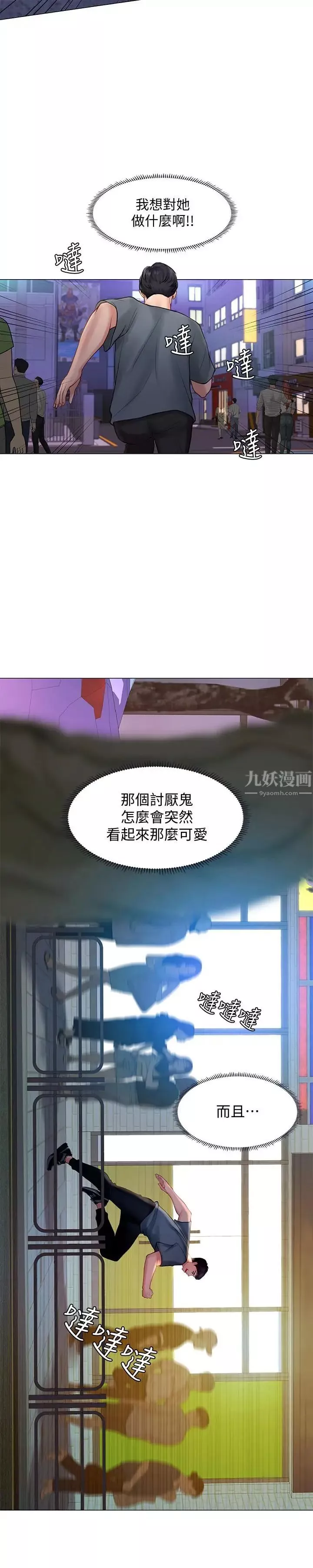享樂補習街第22話-想要的話就求我