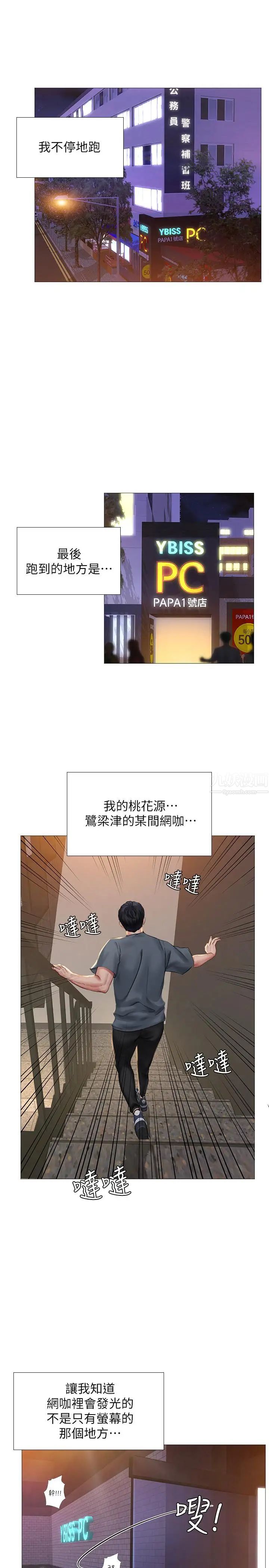 享乐补习街第22话-想要的话就求我