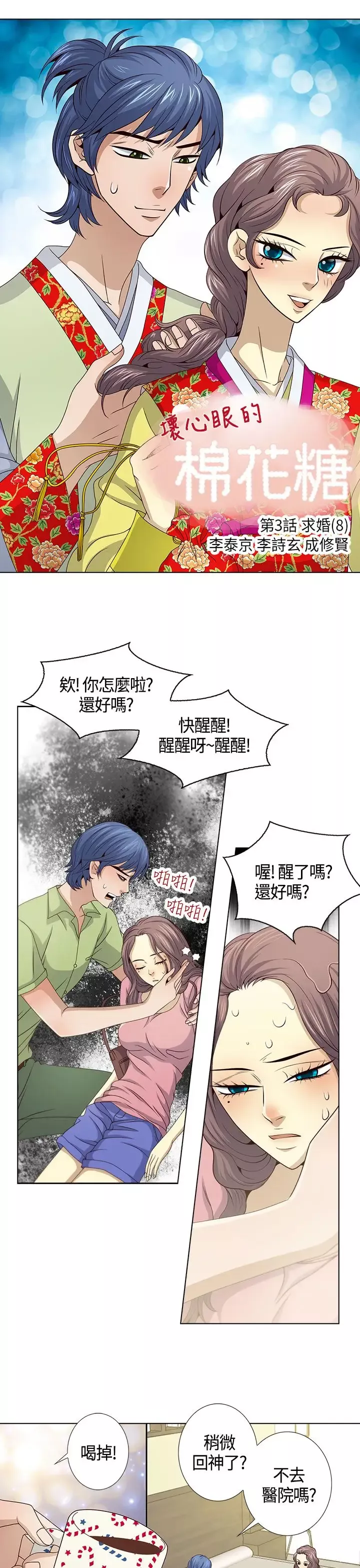 坏心眼的棉花糖第20话订婚8