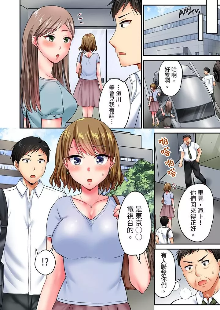 浴巾之下是真格SEX！溫泉考察中，打破常識的全力活塞運動第18話