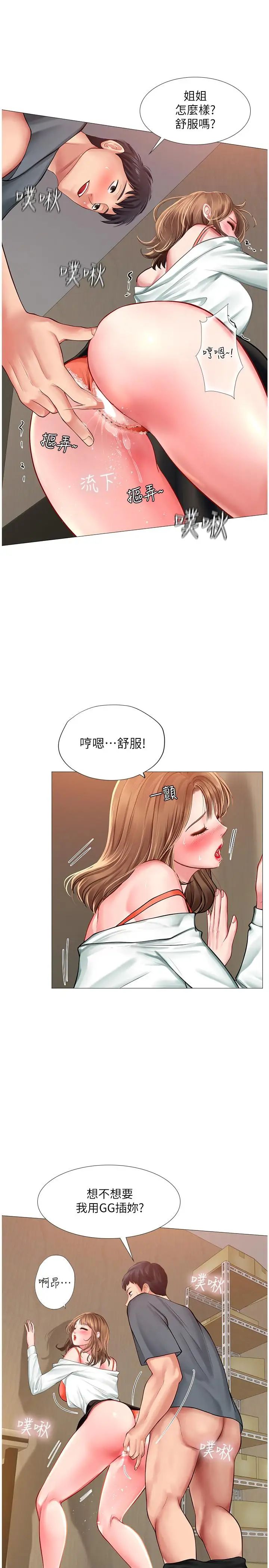 享乐补习街第22话-想要的话就求我
