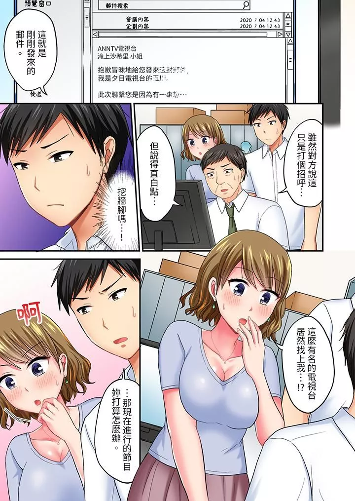 浴巾之下是真格SEX！溫泉考察中，打破常識的全力活塞運動第19話