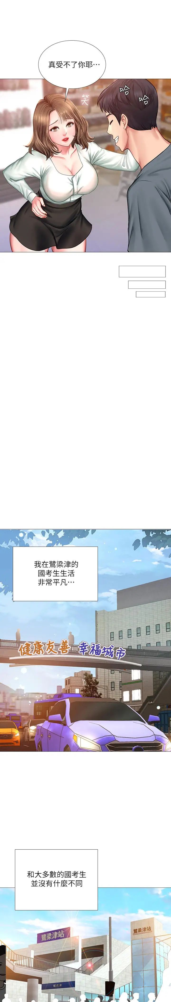 享乐补习街第23话-满满都给你