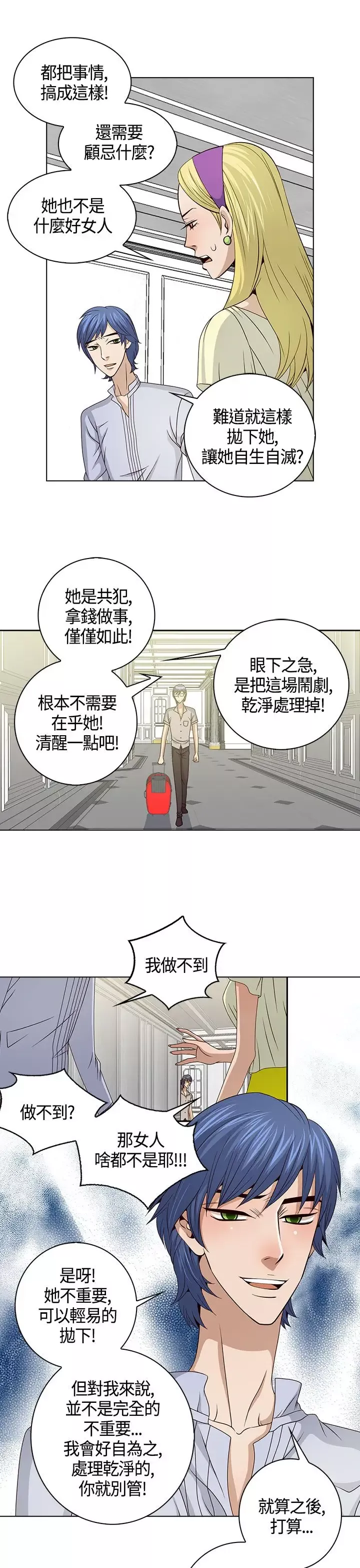 坏心眼的棉花糖第21话破局1