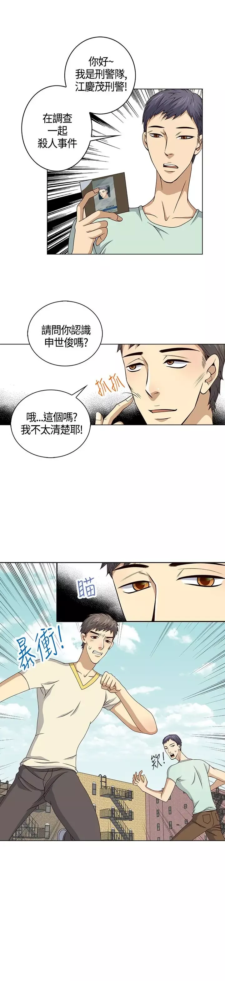 坏心眼的棉花糖第22话破局2