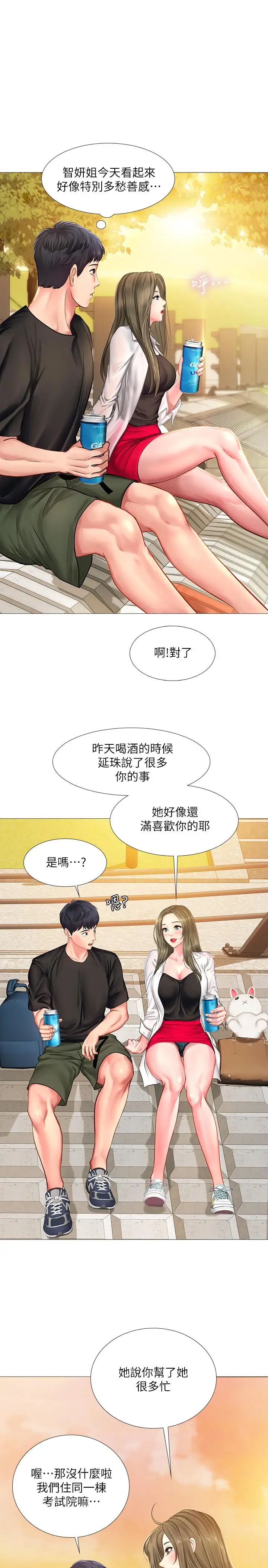 享乐补习街第24话-和智妍姐初次约会