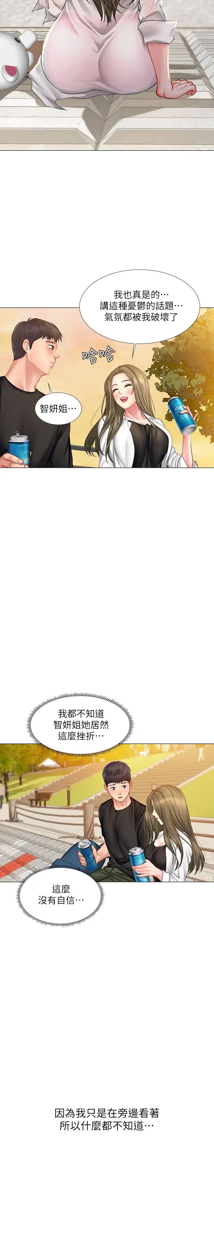 享乐补习街第24话-和智妍姐初次约会