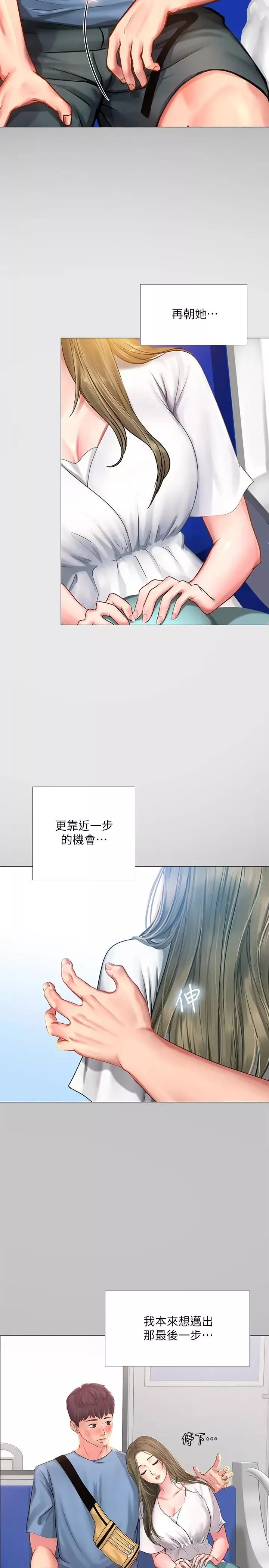 享樂補習街第25話-再次降臨的機會