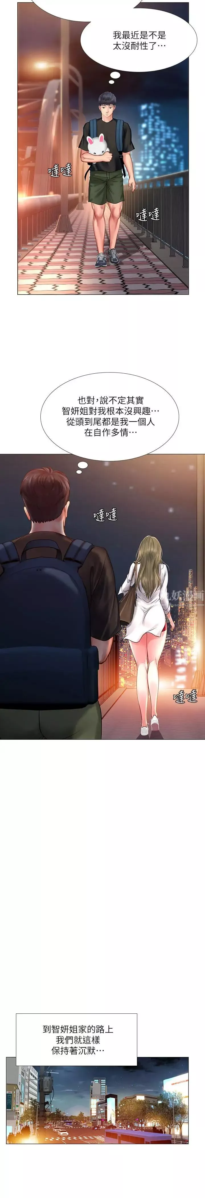 享樂補習街第25話-再次降臨的機會