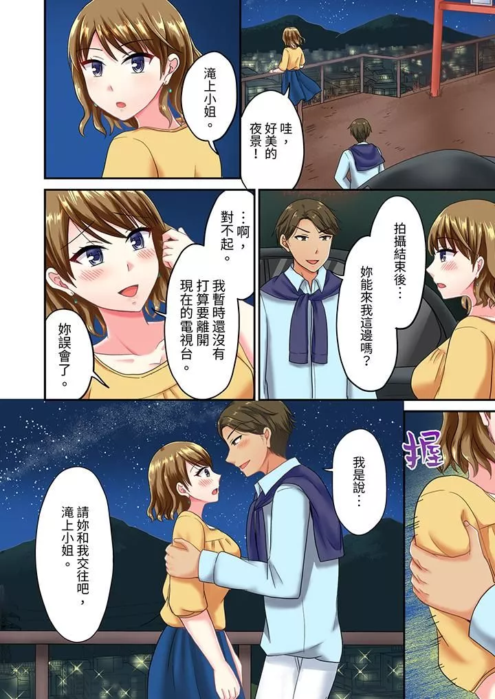 浴巾之下是真格SEX！溫泉考察中，打破常識的全力活塞運動第28話