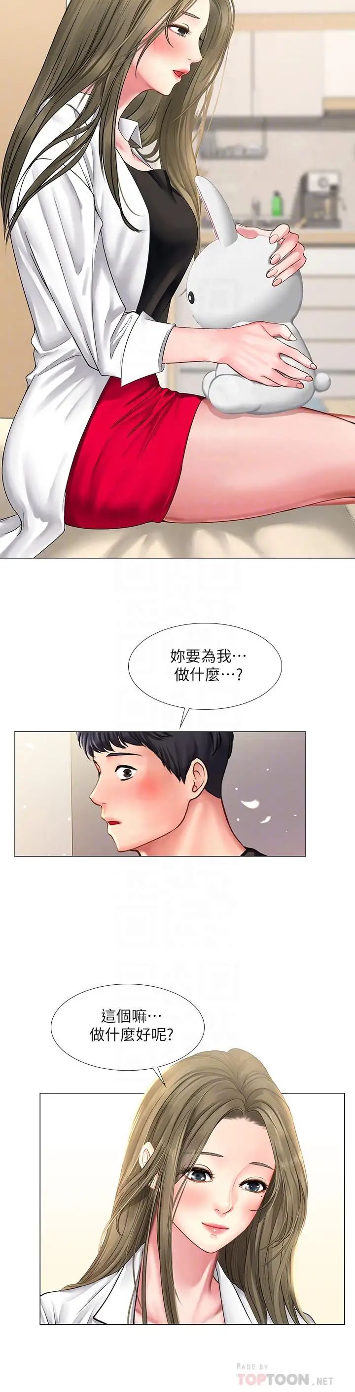 享乐补习街第26话-我会让你知道我是个男人