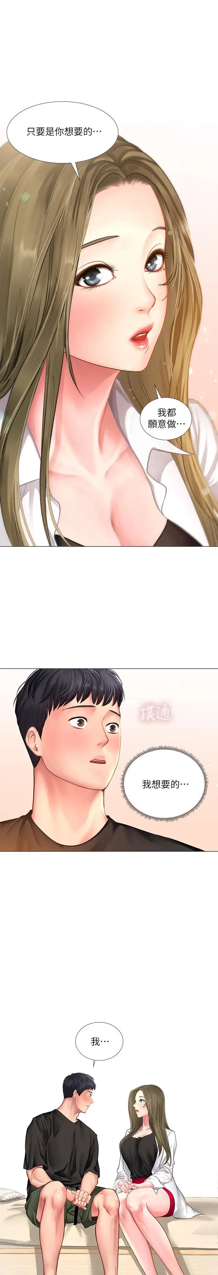 享乐补习街第26话-我会让你知道我是个男人