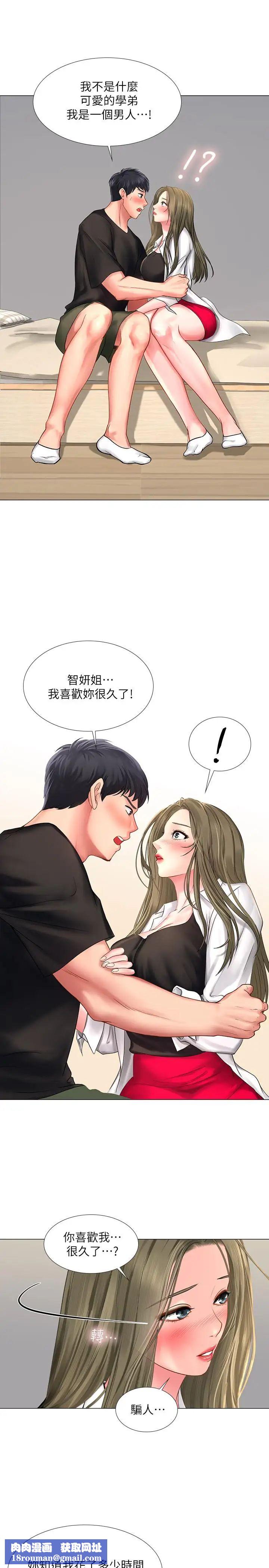 享乐补习街第26话-我会让你知道我是个男人