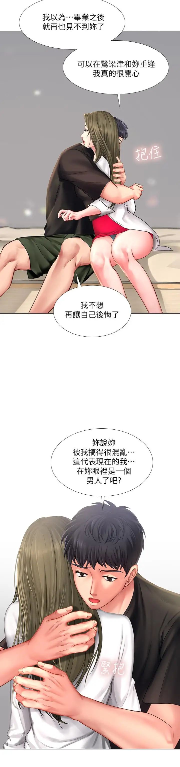 享乐补习街第26话-我会让你知道我是个男人