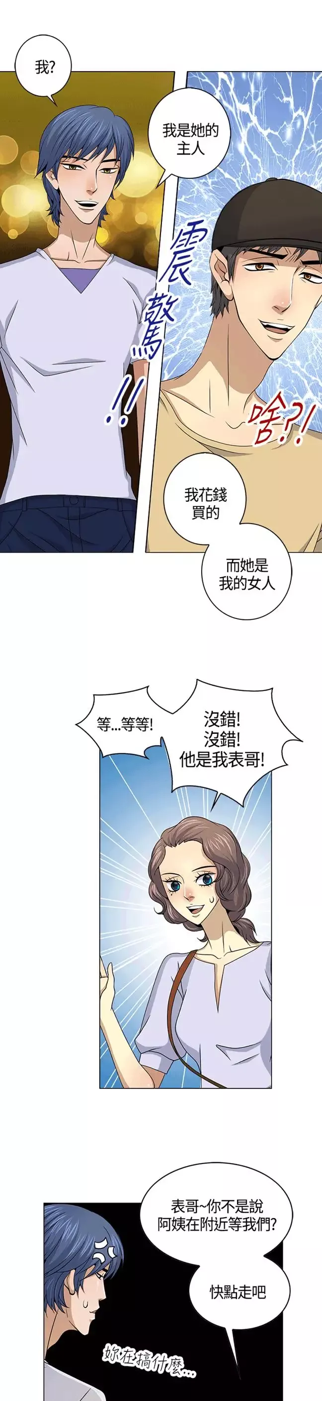 坏心眼的棉花糖第25话破局5