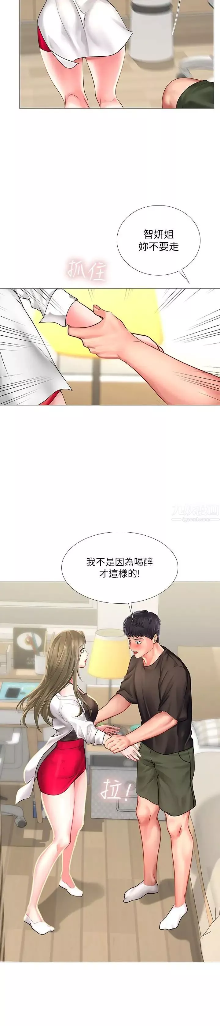 享樂補習街第26話-我會讓你知道我是個男人